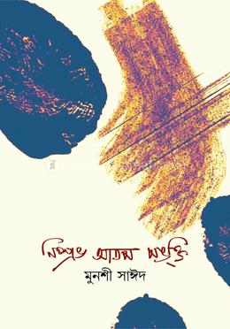 নিষ্প্রভ আতপ পঙক্তি