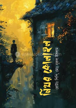 নিথর কোলাহল image