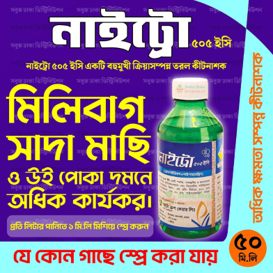 Nitro 505 EC (versatile liquid insecticide) 50ml image