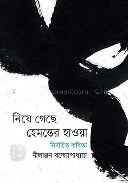 নিয়ে গেছে হেমন্তের হাওয়া image