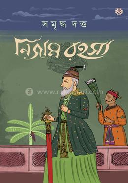 নিজাম রহস্য