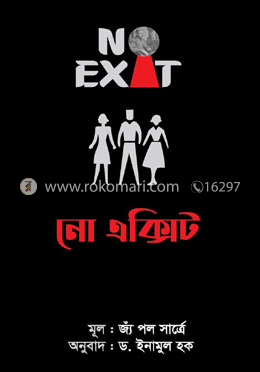 নো এক্সিট image