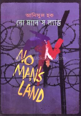 নো ম্যান'স ল্যান্ড