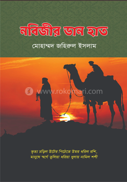 নবিজীর ডান হাত image