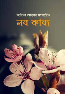 নব কাব্য image