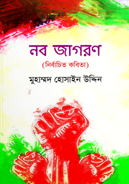 নবজাগরণ