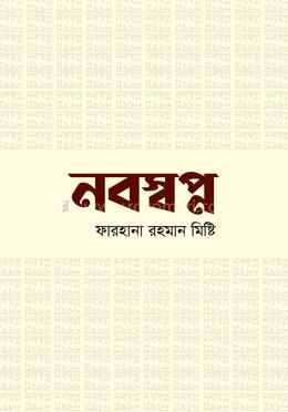 নবস্বপ্ন