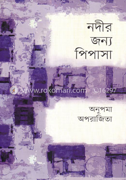 নদীর জন্য পিপাসা image