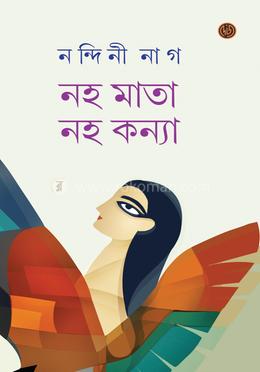 নহ মাতা নহ কন্যা