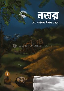 নজর image