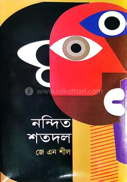 নন্দিত শতদল image