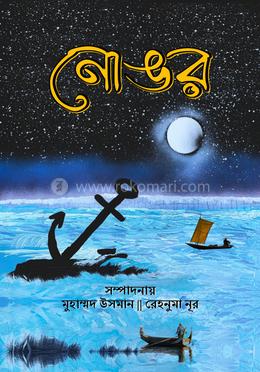 নোঙর image