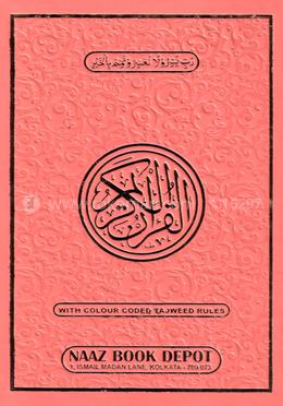 নুরানী কোরআন শরীফ কালার কোড  - সাইজ ৯X৬ ইঞ্চি