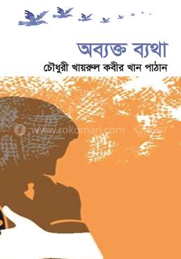 অব্যক্ত ব্যথা