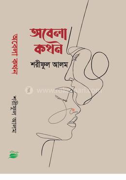 অবেলা কথন