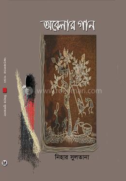 অবেলার গান image