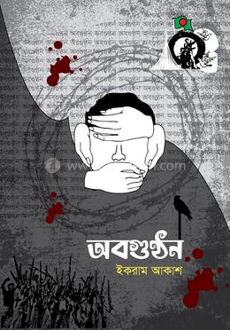 অবগুন্ঠন