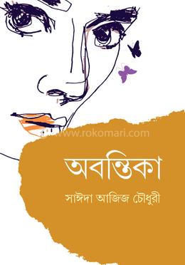 অবন্তিকা image