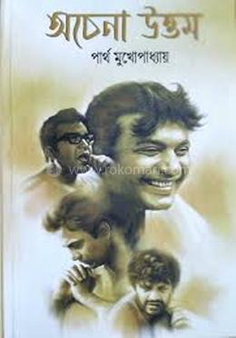 অচেনা উত্তম image