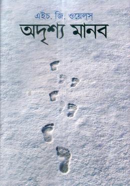 অদৃশ্য মানব image