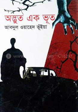 অদ্ভুত এক ভূত image