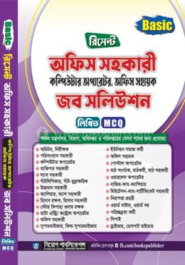 অফিস সহকারী কম্পিউটার অপারেটর অফিস সহায়ক জব সলিউশন 