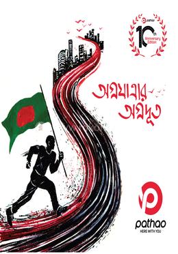 অগ্রযাত্রার অগ্রদূত image