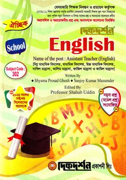 ঐচ্ছিক ইংরেজী-১৮তম বেসরকারি মাধ্যমিক শিক্ষক নিবন্ধন পরীক্ষার জন্য image