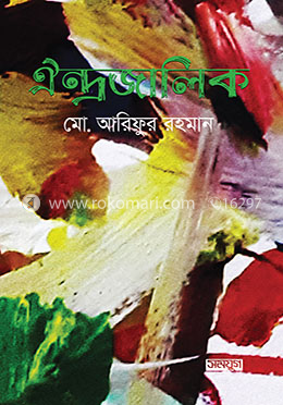 ঐন্দ্রজালিক image