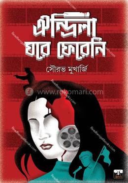 ঐন্দ্রিলা ঘরে ফেরেনি