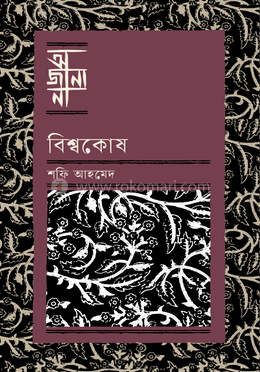 বিশ্বকোষ image