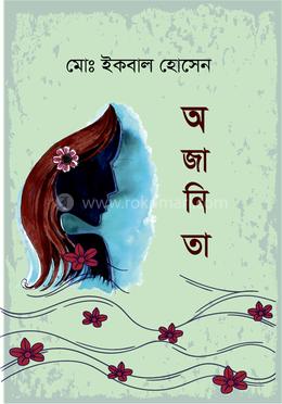 অজানিতা image