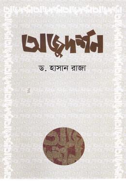 অজু দর্শন image