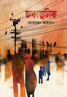 অকাল্পনিক