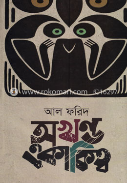 অখণ্ড একাকিত্ব image