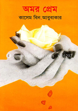 অমর প্রেম image
