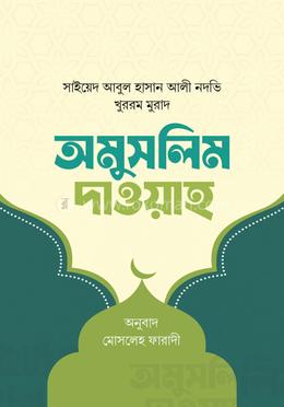 অমুসলিম দাওয়াহ্‌
