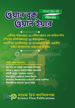 ওয়ান বুক ওয়ান ইয়ার (অনার্স ১ম বর্ষ) (পরিসংখ্যান)