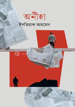 অনীহা image