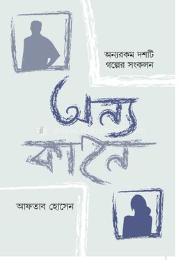 অন্য কাহন