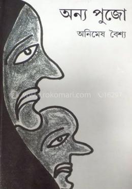 অন্য পুজো image