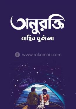 অনুরক্তি