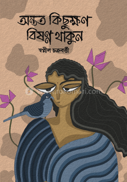 অন্তত কিছুক্ষণ বিষণ্ণ থাকুন image