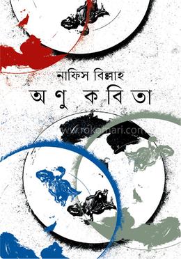 অণু কবিতা