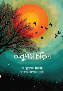 অনুপম চরিত্র image