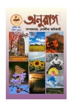 অনুরাগ image