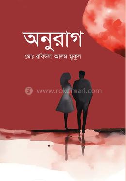 অনুরাগ