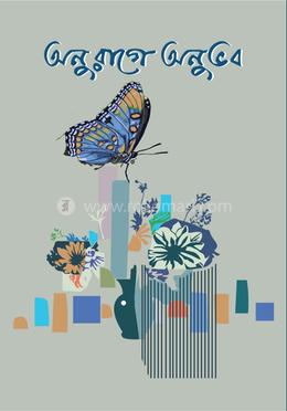 অনুরাগে অনুভব image