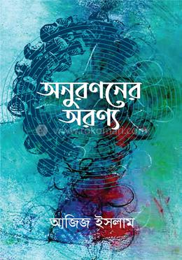অনুরণনের অরণ্য