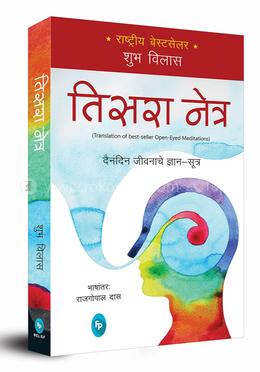 The Miracle Of Meditation (Meditation Techniques in Marathi)